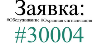 Замена АКБ системы безопасности объекта